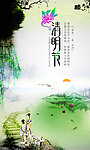 清明节之踏青海报设计