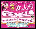 女人节活动海报