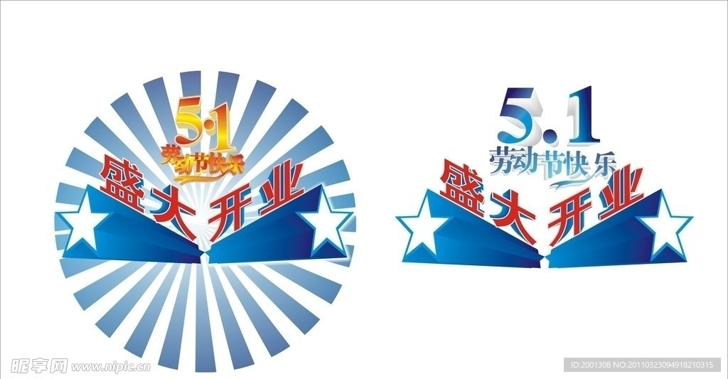 五一