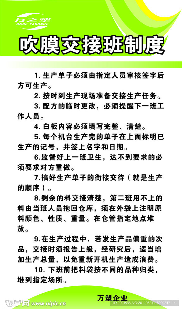 制度
