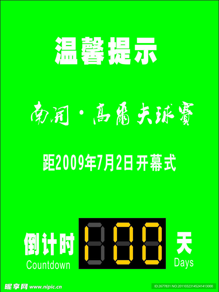 倒计时