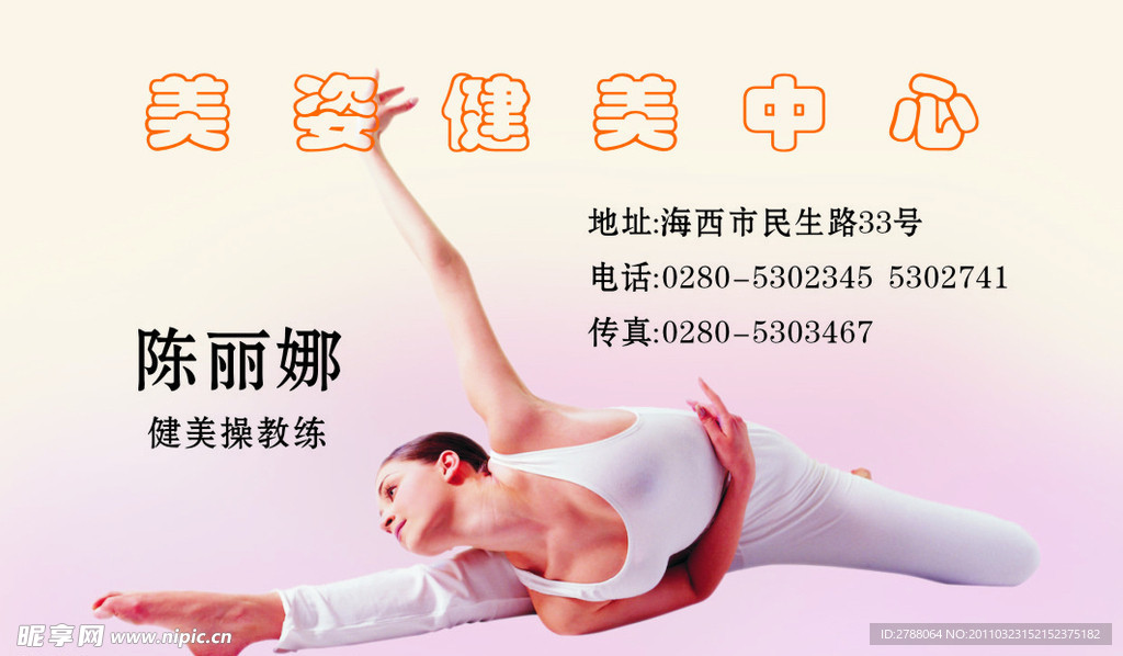 健美中心名片