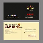 邀请函