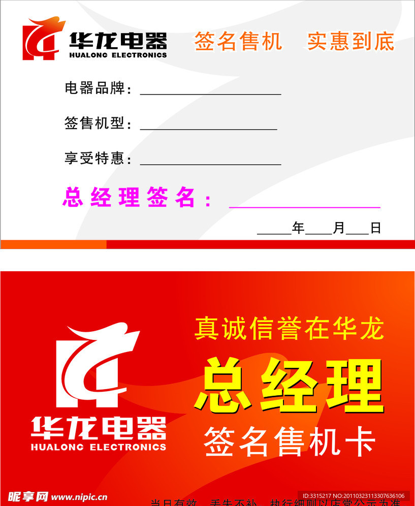总经理签名售机卡