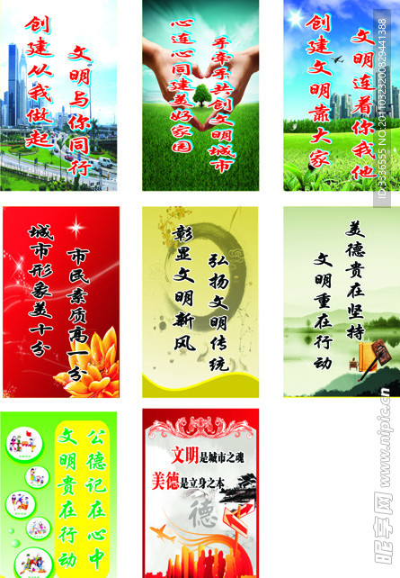 文明创建