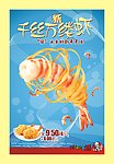 新千丝万缕虾