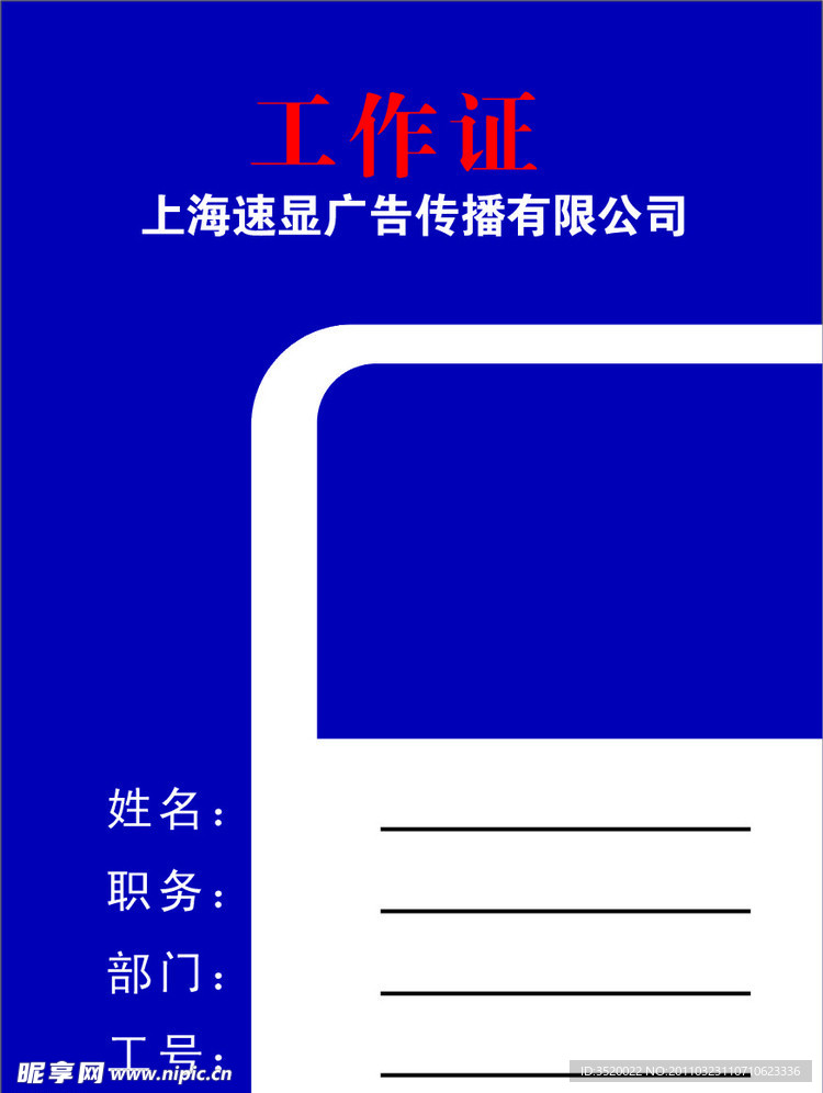 工作证