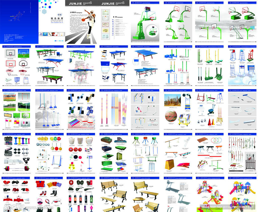 体育器材画册