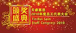 颁奖盛典