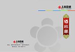 酒水单封面