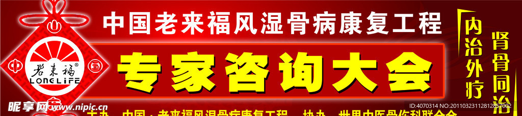 专家咨询大会