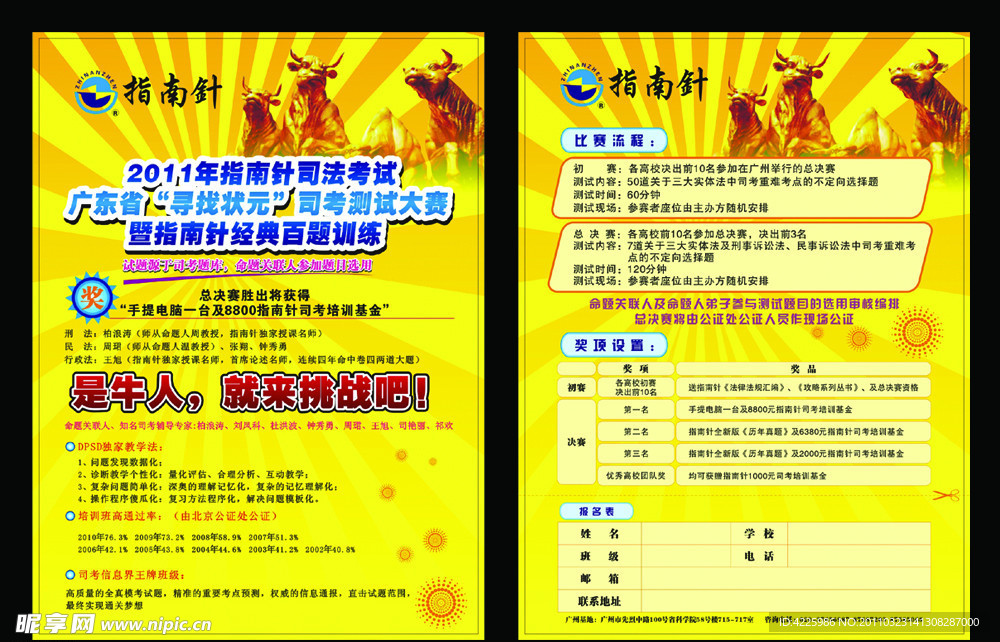 指南针测试大赛说明