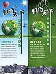 户外俱乐部易拉宝