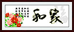家和