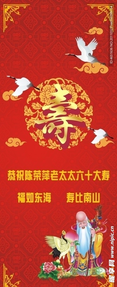 贺寿易拉宝