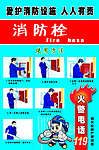 消防栓