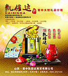 礼品公司广告