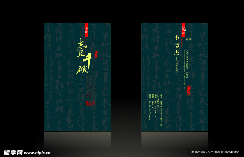 中国风名片