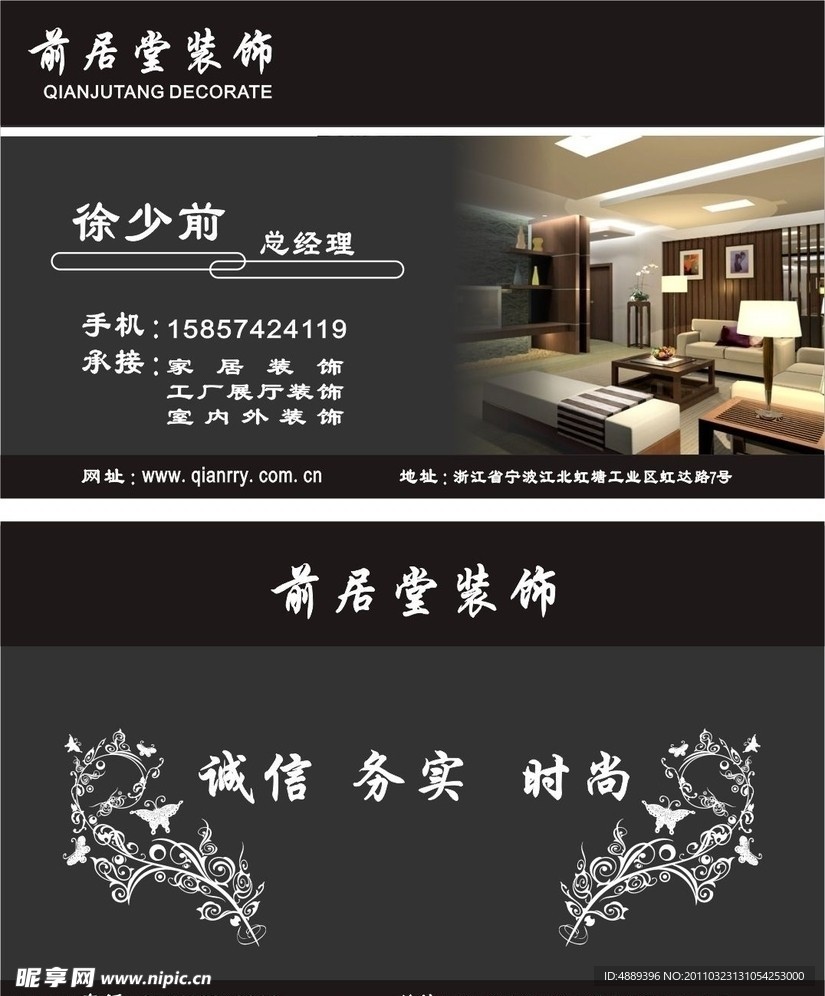 家居 装修公司名片