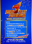 周年庆海报单页