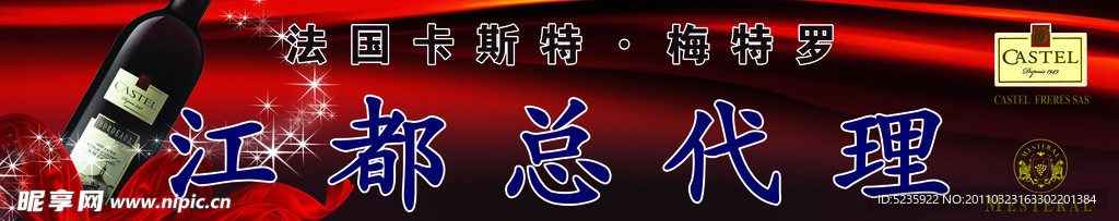 红酒代理招牌