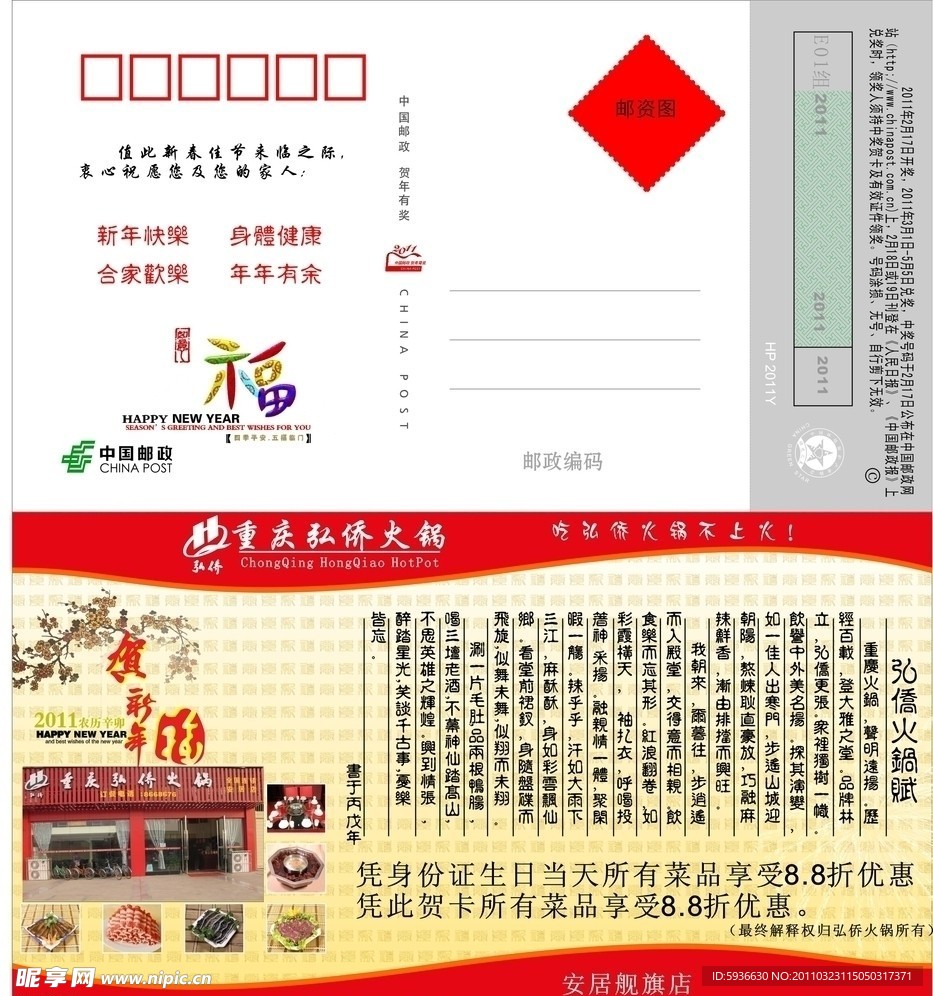 火锅贺卡