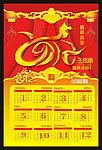 2012年挂历