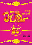 2012龙年