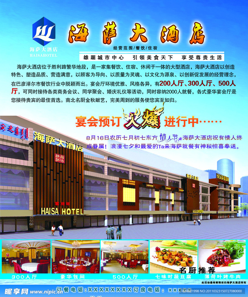 大酒店