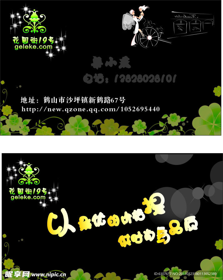 形象设计师名片