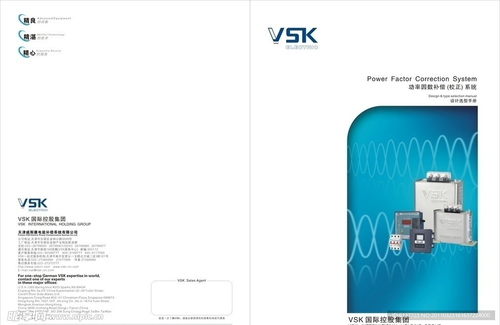 产品选型手册封面