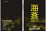 产品选型手册封面
