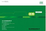 产品选型手册封面