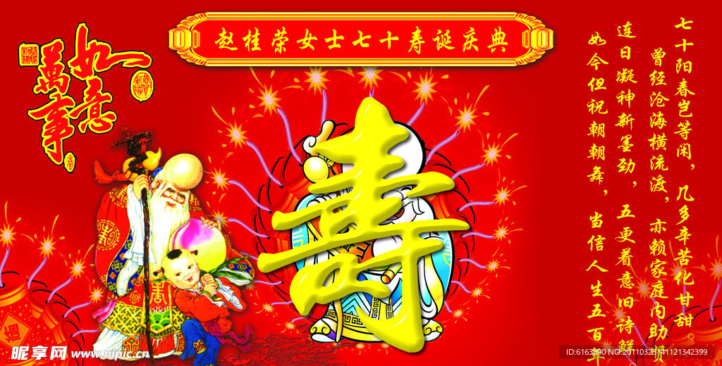 贺寿图