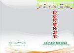 伟旺佳画册封面