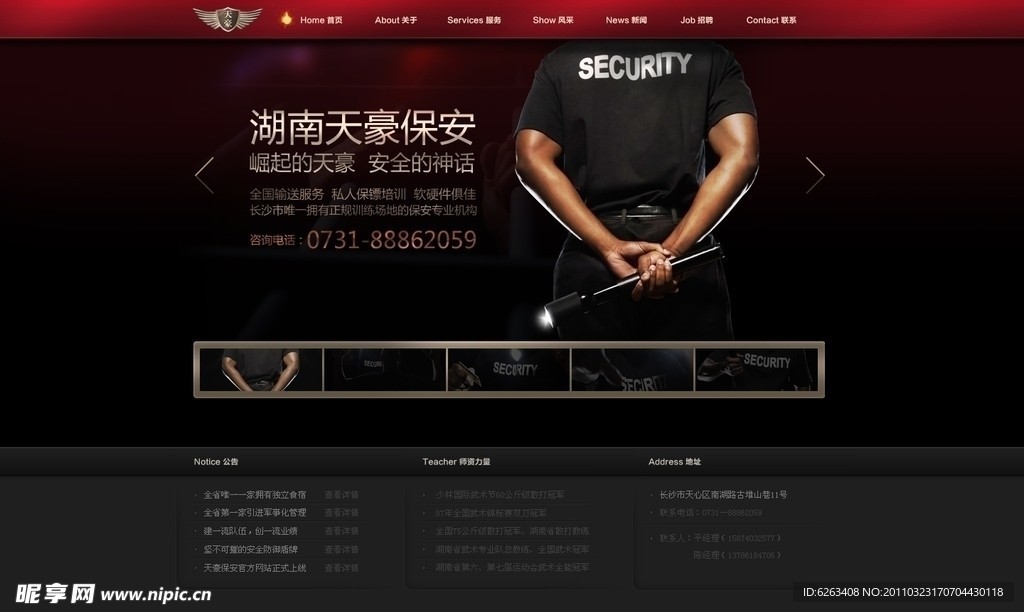 保安保镖公司网站首页
