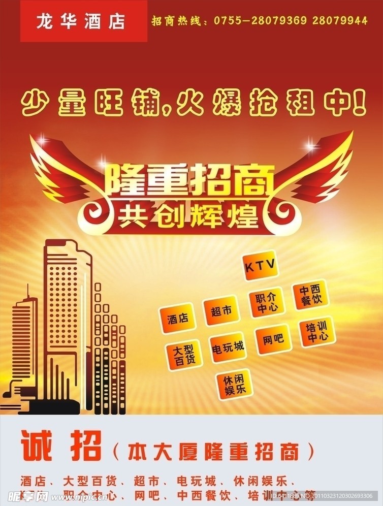 龙华酒店宣传单