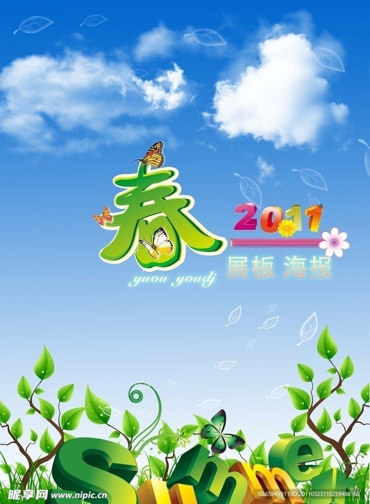 春天