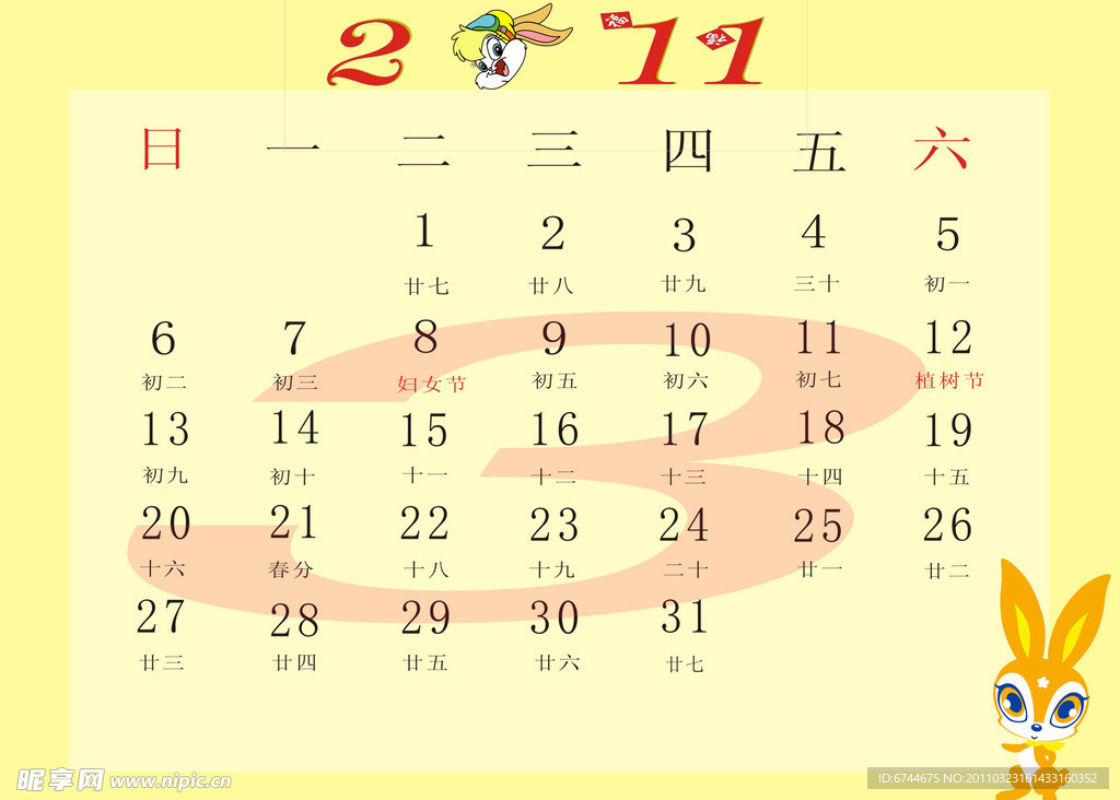 日历