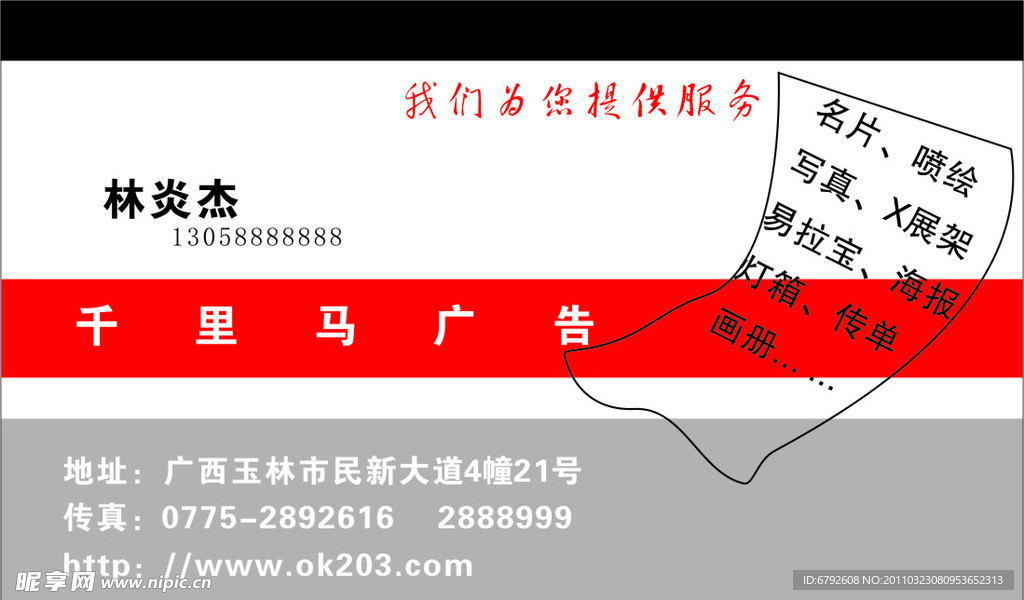 广告名片模板
