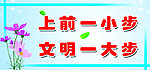 文明宣传语