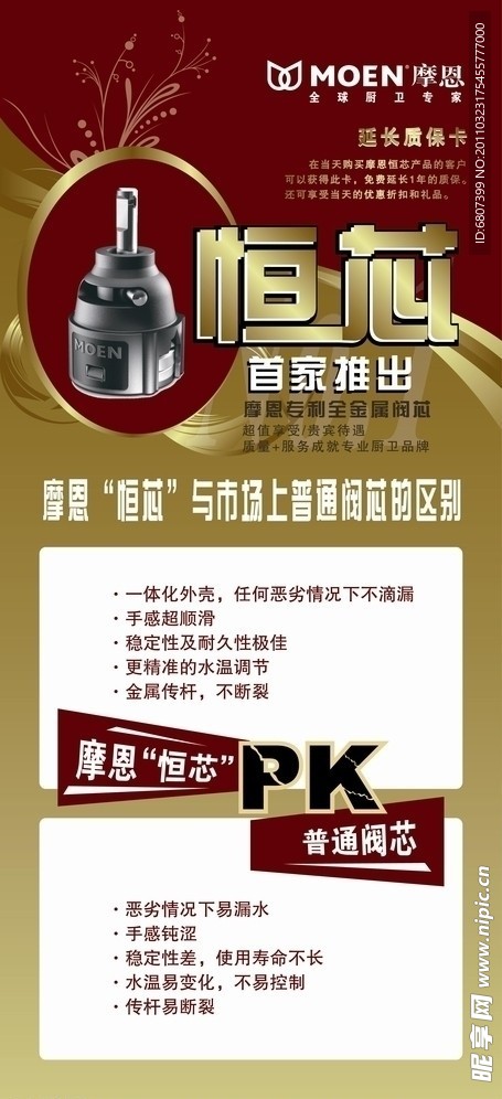 恒芯对比