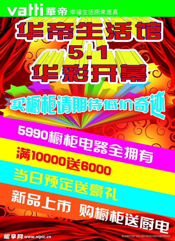 五一宣传单