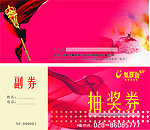 抽奖券