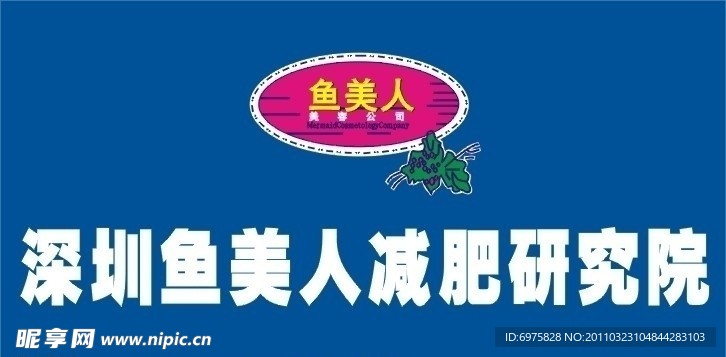 深圳鱼美人LOGO