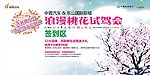 试驾会广告