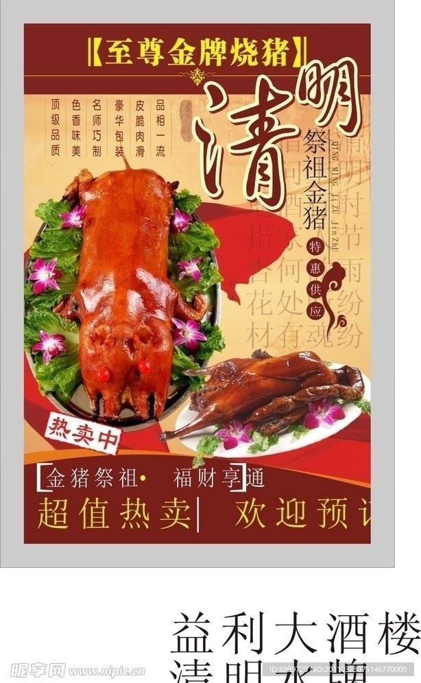 清明节促销海报