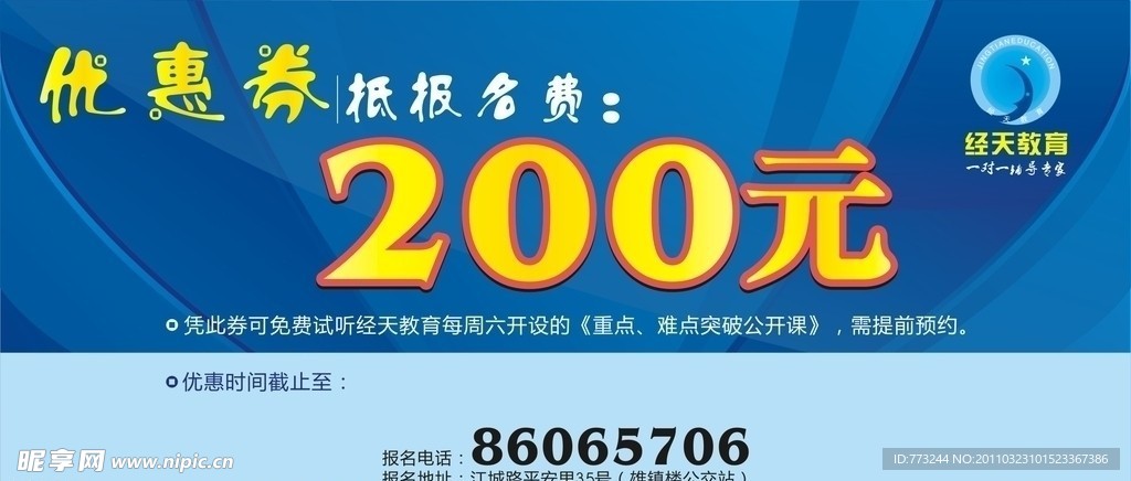 优惠券