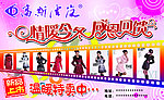 羽绒服宣传单