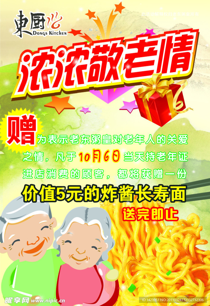 老人节水牌